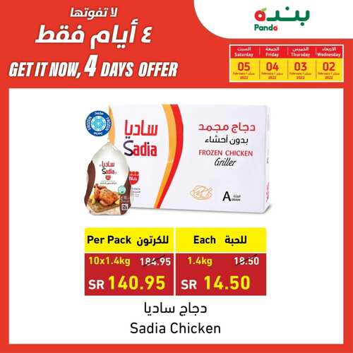 عروض بنده اليوم 2 فبراير 2022 الموافق 1 رجب 1443 عروض ال 4 أيام + العرض الأسبوعي 2 عروض بنده