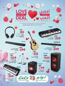 عروض لولو الرياض 13 فبراير 2022 الموافق 12 رجب 1443 هـ أفضل صفقات الحب 2 7898501993