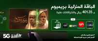 عروض زين للاتصالات اليوم 15 فبراير 2022 الموافق 14 رجب 1443 عروض وخصومات مستمرة معكم 5 7912108723