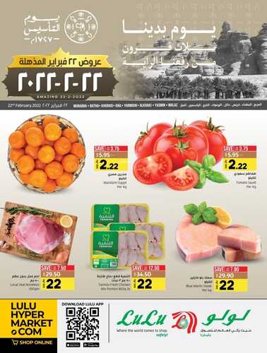 عروض لولو الرياض اليوم 22.2.2022 الموافق 21.7.1443 احتفلوا معنا بيوم التأسيس السعودي 2 7921306418