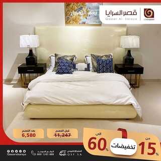 عروض قصر السرايا اليوم 26 فبراير 2022 الموافق 25 رجب 1443 هـ تخفيضات من 15% الى 60% 6 7928484894