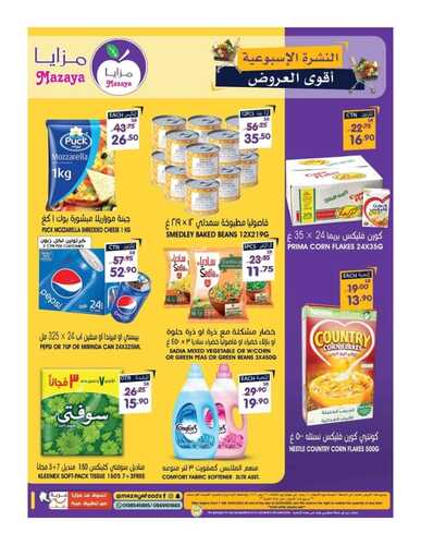 عروض مزايا الغذاء القطيف 16 فبراير 2022 الموافق 15 رجب 1443 هـ أقوى العروض الأسبوعية 5 7932036111