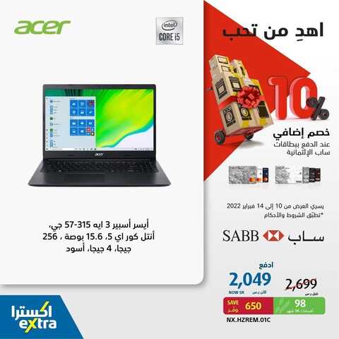 عروض اللابتوبات من اكسترا اليوم 11 فبراير 2022 الموافق 10 رجب 1443 أقوى العروض المنافسة 3 7965590996