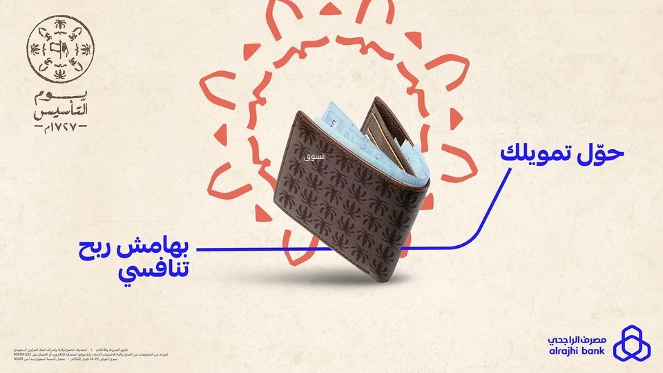 عروض بنك الراجحي الرياض