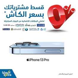 عروض الجوالات من اكسترا اليوم 23 فبراير 2022 الموافق 22 رجب 1443 عروض التوفير 2 8010334901