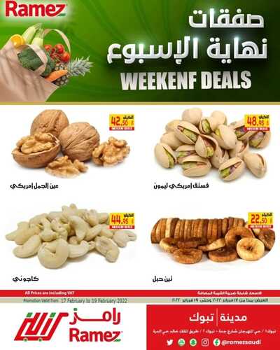 عروض رامز تبوك اليوم 17 فبراير 2022 الموافق 16 رجب 1443 عروض نهاية الأسبوع 3 8064493700