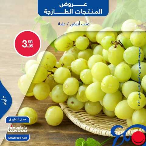 عروض بن داود جميع الفروع اليوم 27 فبراير 2022 الموافق 26 رجب 1443 عروض المنتجات الطازجة 6 8079474911