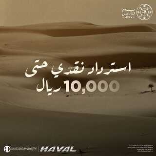 عروض هافال للسيارات اليوم 20 فبراير 2022 مـ الموافق 19 رجب 1443 هـ عروض يوم التأسيس 6 عروض هافال