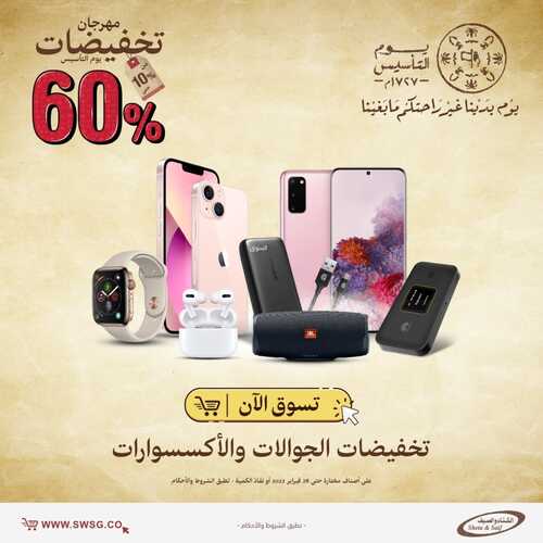 عروض الجوالات من شركة الشتاء والصيف اليوم 18 فبراير 2022 الموافق 17 رجب 1443 عروض مغرية 6 8130556835