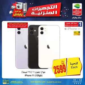 عروض الجوالات من العثيم اليوم 12 فبراير 2022 الموافق 11 رجب 1443 عروض التوفير 2 8132063092