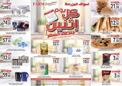 عروض أسواق المزرعة الشرقية اليوم 28 فبراير 2022 الموافق 27 رجب 1443 عروض الاثنين الطازج 6 8149617269