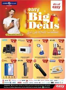 عروض ايزي ستور الرياض 6 فبراير 2022 الموافق 5 رجب 1443 هـ صفقات كبيرة من ايزي 5 8157977786