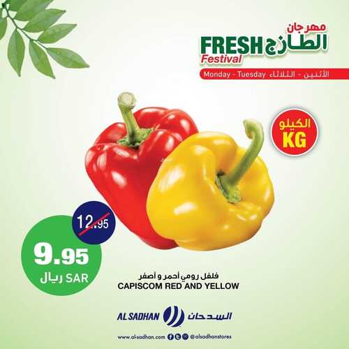 عروض السدحان اليوم 7 فبراير 2022 الموافق 6 رجب 1443 عروض منتصف الأسبوع 5 817214620