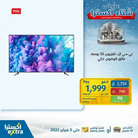 عروض الشاشات من اكسترا اليوم 2 فبراير 2022 الموافق 1 رجب 1443 عروض خيالية 2 8190577635