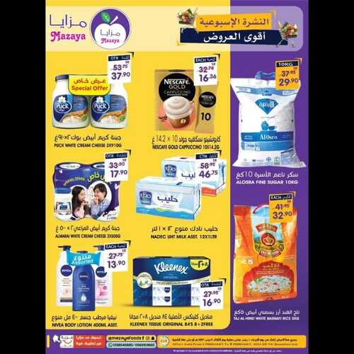 عروض مزايا الغذاء 2 فبراير 2022 الموافق 1 رجب 1443 هـ النشرة الأسبوعية أقوى العروض 5 8204063206