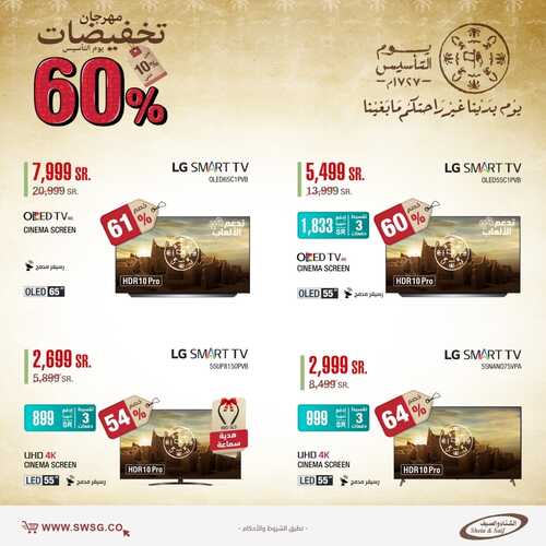 عروض الشاشات من شركة الشتاء والصيف اليوم 23 فبراير 2022 الموافق 22 رجب 1443 عروض الموسم 3 8220319558
