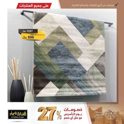 عروض القفاري اليوم 26 فبراير 2022 مـ الموافق 25 رجب 1443 هـ خصومات يوم التأسيس 5 8292207135