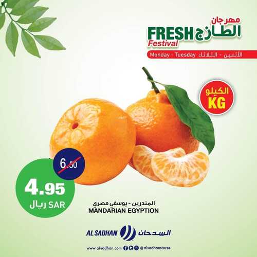 عروض السدحان اليوم 7 فبراير 2022 الموافق 6 رجب 1443 عروض منتصف الأسبوع 3 8293873534
