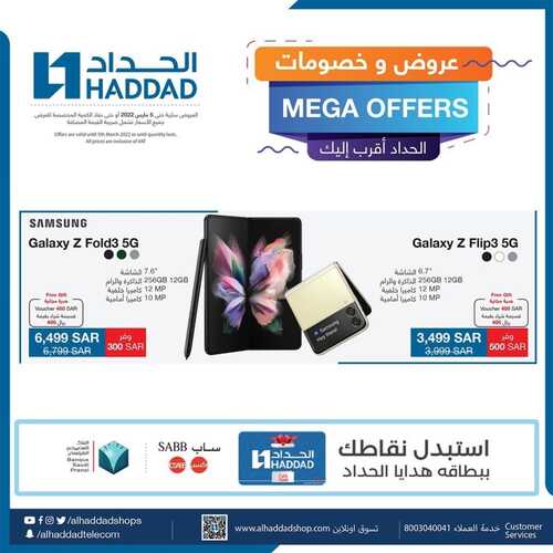 عروض الجوالات من الحداد اليوم 28 فبراير 2022 الموافق 27 رجب 1443 عروض نهاية الشهر المميزة 8 8317852226