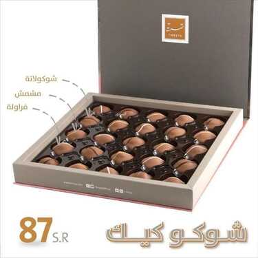 عروض حلويات تمرية جميع الفروع اليوم الاثنين 14-2-2022 الموافق 13-7-1443 - عروض شوكو كيك 7 8327652938