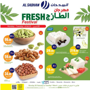 عروض السدحان اليوم 28 فبراير 2022 الموافق 27 رجب 1443 عروض منتصف الأسبوع 3 834121289