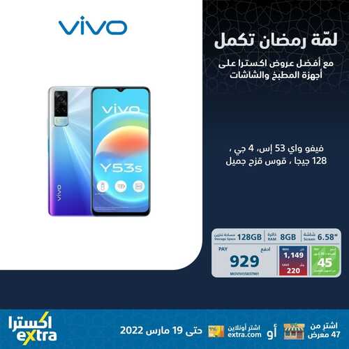 عروض الجوالات من اكسترا اليوم 26 فبراير 2022 الموافق 25 رجب 1443 عروض قوية 2 8491335427
