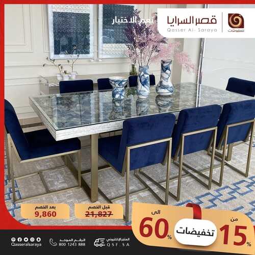 عروض قصر السرايا اليوم 19 فبراير 2022 الموافق 18 رجب 1443 هـ تخفيضات من 15% حتى 60% 2 8503040296