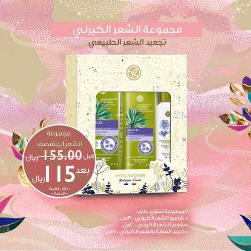 عروض إيف روشيه 14 فبراير 2022 الموافق 13 رجب 1443 هـ خصم 30 % على كافة المنتجات 4 إيف روشيه 14 فبراير