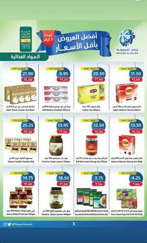 عروض متاجر السعودية جدة 13 فبراير 2022 الموافق 12 رجب 1443 هـ أفضل العروض بأقل الأسعار 7 عروض متاجر السعودية