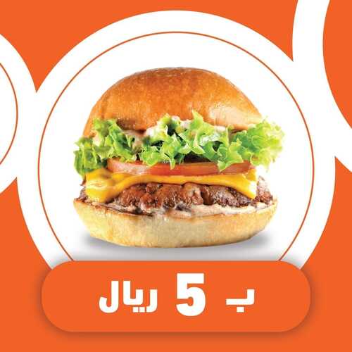 عروض مطعم هامبرغيني اليوم 21 فبراير 2022 مـ الموافق 20 رجب 1443 هـ عروض يوم التأسيس 5 مطعم هامبرغيني اليوم