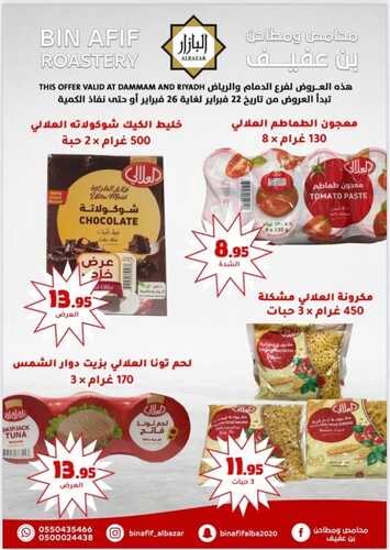 عروض بن عفيف الدمام الأسبوعية 22 فبراير 2022 الموافق 21 رجب 1443 هـ الفرق كبييير 7 8576894809
