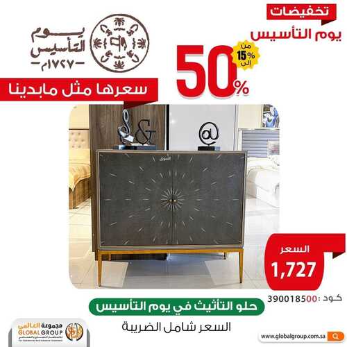 عروض المجموعة العالمي اليوم 14 فبراير 2022 مـ الموافق 13 رجب 1443 هـ يوم التأسيس 5 858246381