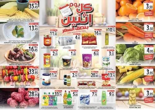 عروض أسواق المزرعة الشرقية اليوم 14 فبراير 2022 الموافق 13 رجب 1443 عروض الاثنين الطازج 3 8585540566