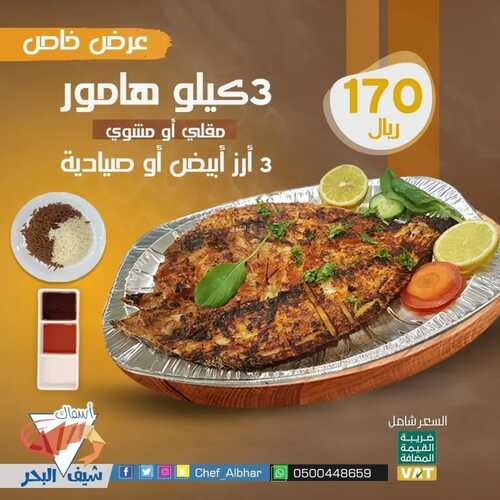 عروض مطعم شيف البحر  