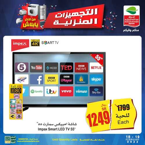 عروض الشاشات من العثيم اليوم 20 فبراير 2022 الموافق 19 رجب 1443 عروض قوية 2 8622485158