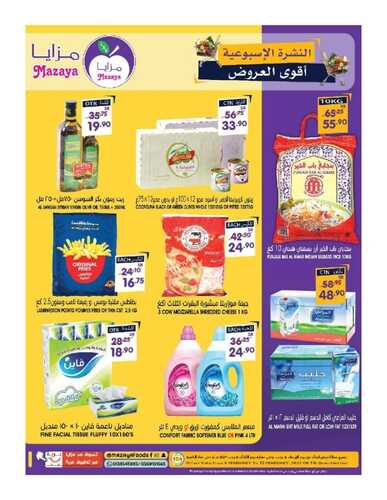 عروض مزايا الغذاء القطيف 9 فبراير 2022 الموافق 8 رجب 1443 هـ أقوى العروض 5 مزايا الغذاء القطيف