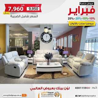 عروض مفروشات المجموعة العالمي