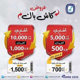 عروض مفروشات العبد اللطيف اليوم 10 فبراير 2022 مـ الموافق 9 رجب 1443 هـ كاش باك 5 8687697047
