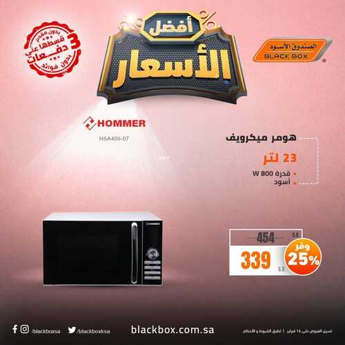 الصندوق الأسود 17 فبراير