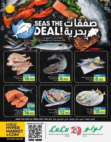 عروض لولو الرياض اليوم 6 فبراير 2022 الموافق 5 رجب 1443 عروض ال 3 أيام الطازجة + صفقات بحرية + العرض الاسبوعي 7 8802744379