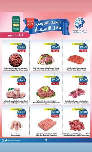 عروض متاجر السعودية