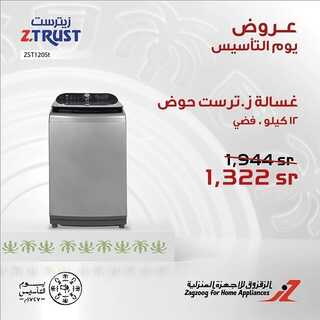 عروض الزقزوق اليوم 21 فبراير 2022 الموافق 20 رجب 1443 هـ عروض يوم التأسيس 3 8831205532