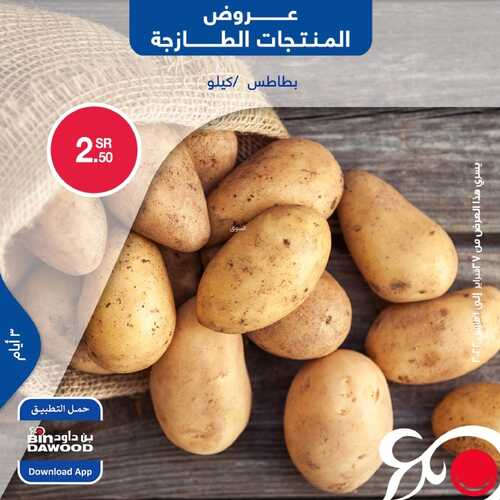 عروض بن داود جميع الفروع اليوم 27 فبراير 2022 الموافق 26 رجب 1443 عروض المنتجات الطازجة 8 8855721046