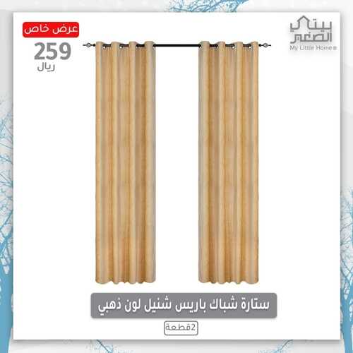 عروض بيتي الصغير جدة اليوم 8 فبراير 2022 مـ الموافق 7 رجب 1443 هـ عرض خاص 2 8856127366