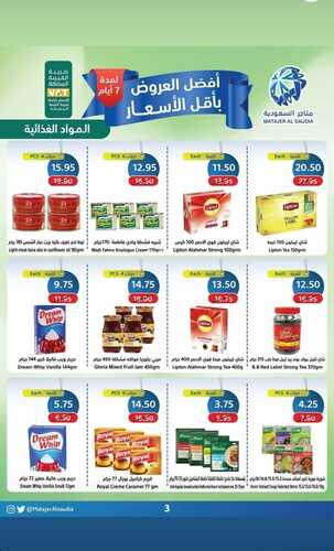 عروض متاجر السعودية مكة الأسبوعية 27 فبراير 2022 الموافق 26 رجب 1443 هـ أفضل العروض بأقل الأسعار 7 8947740538