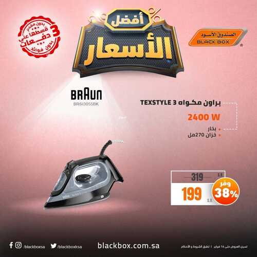عروض الصندوق الأسود 12 فبراير 2022 الموافق 11 رجب 1443 هـ أفضل الأسعار 8 الصندوق الأسود 12 فبراير