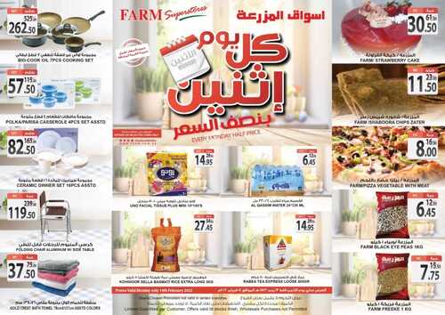 عروض أسواق المزرعة الغربية اليوم 14 فبراير 2022 الموافق 13 رجب 1443 عروض الاثنين الطازج 2 8970022528