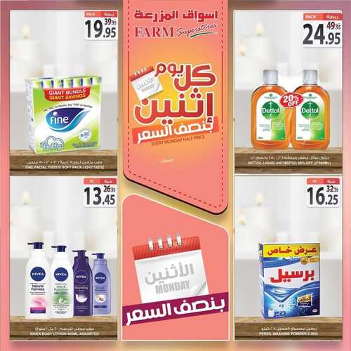 عروض أسواق المزرعة الشرقية اليوم 7 فبراير 2022 الموافق 6 رجب 1443 عروض الاثنين الطازج 3 عروض أسواق المزرعة