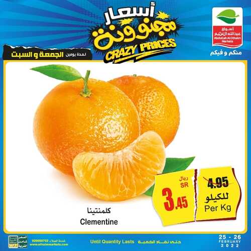 عروض العثيم اليوم السبت 26-2-2022 الموافق 25-07-1443 ساعات على انتهاء عروض نهاية الأسبوع 8 9011731387