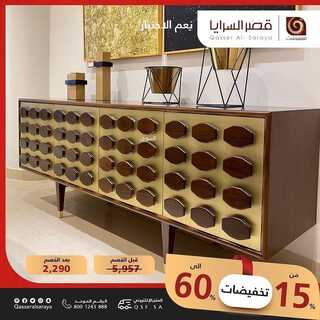 عروض قصر السرايا اليوم 19 فبراير 2022 الموافق 18 رجب 1443 هـ تخفيضات من 15% حتى 60% 4 9032128012